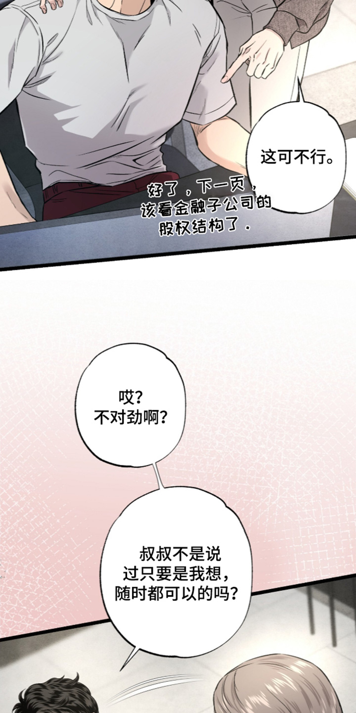 狂夜共生漫画,第31章：太过分4图