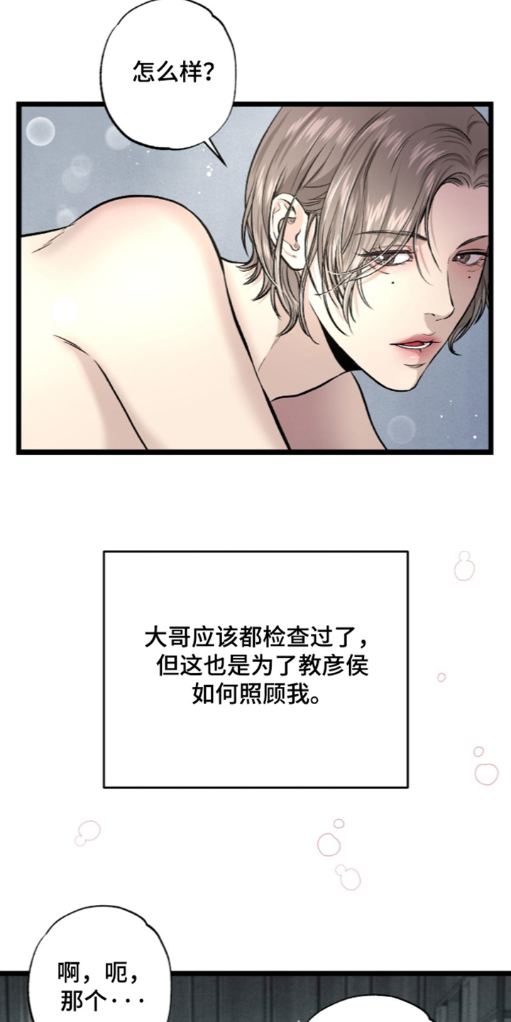 矿业公司logo图片漫画,第30章：对你们负责3图