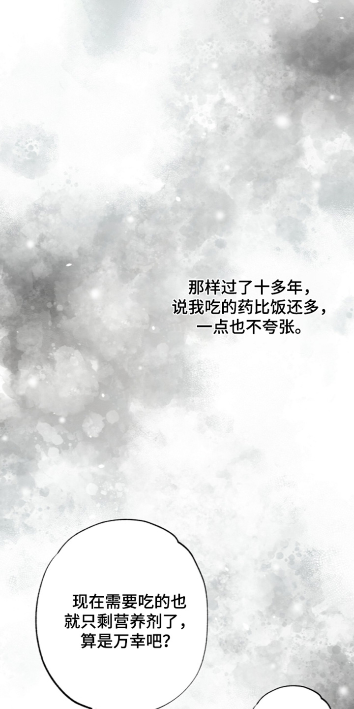狂夜共生漫画,第30章：对你们负责2图