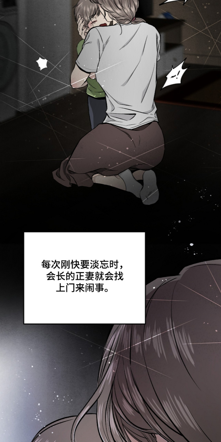 狂夜之共生篇漫画漫画,第32章：肢体暴力2图