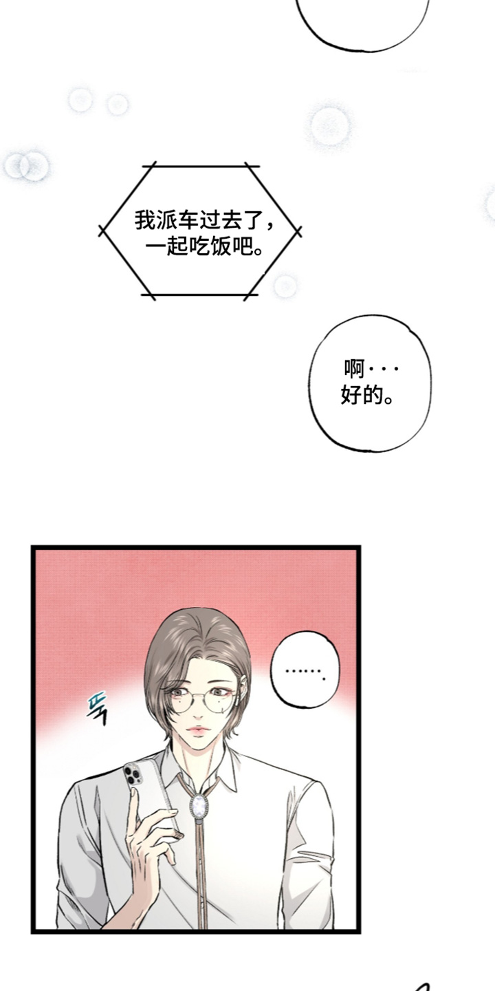 狂夜之共生篇漫画漫画,第34章：全是你的3图
