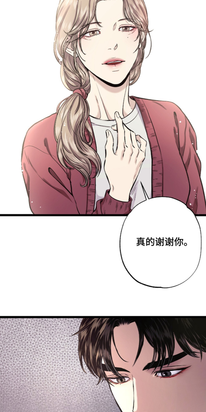 狂夜共生漫画,第30章：对你们负责2图