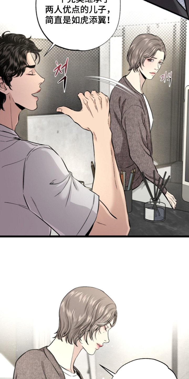 狂夜共生漫画,第31章：太过分1图