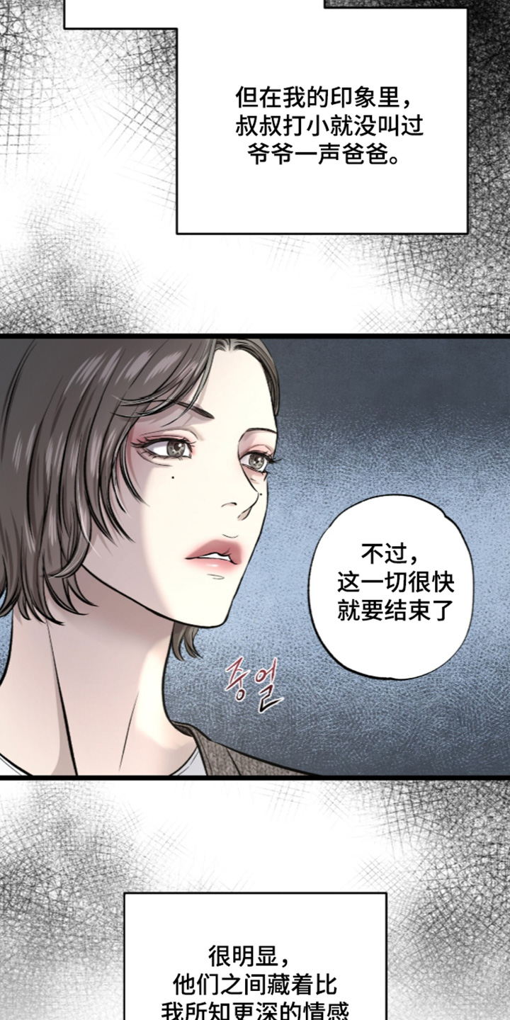 狂夜共生漫画,第31章：太过分1图