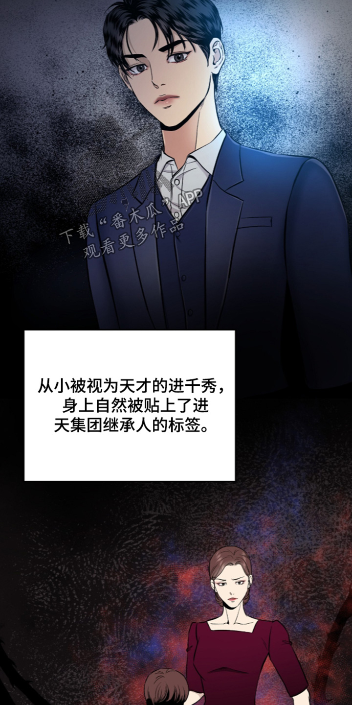 狂夜共生漫画,第31章：太过分2图