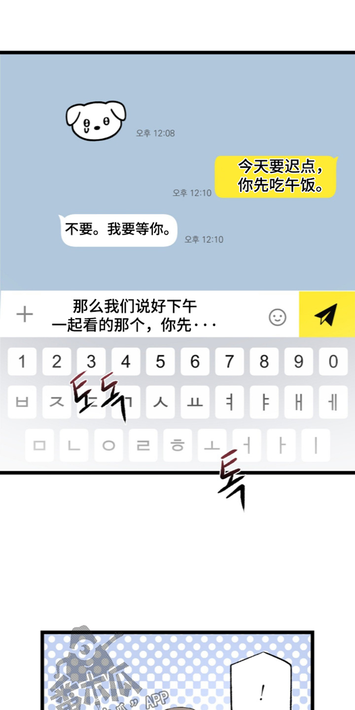 狂夜之共生篇漫画漫画,第34章：全是你的4图
