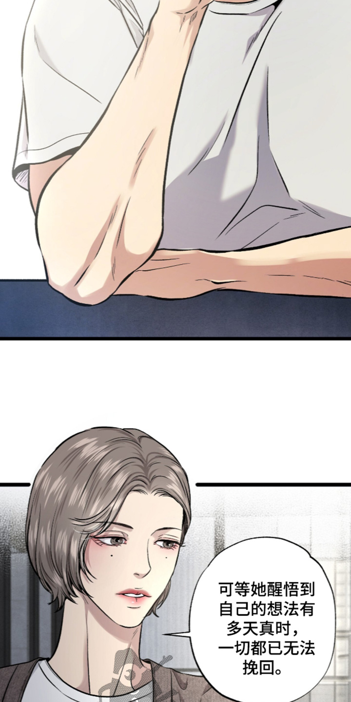 狂夜共生漫画,第31章：太过分2图