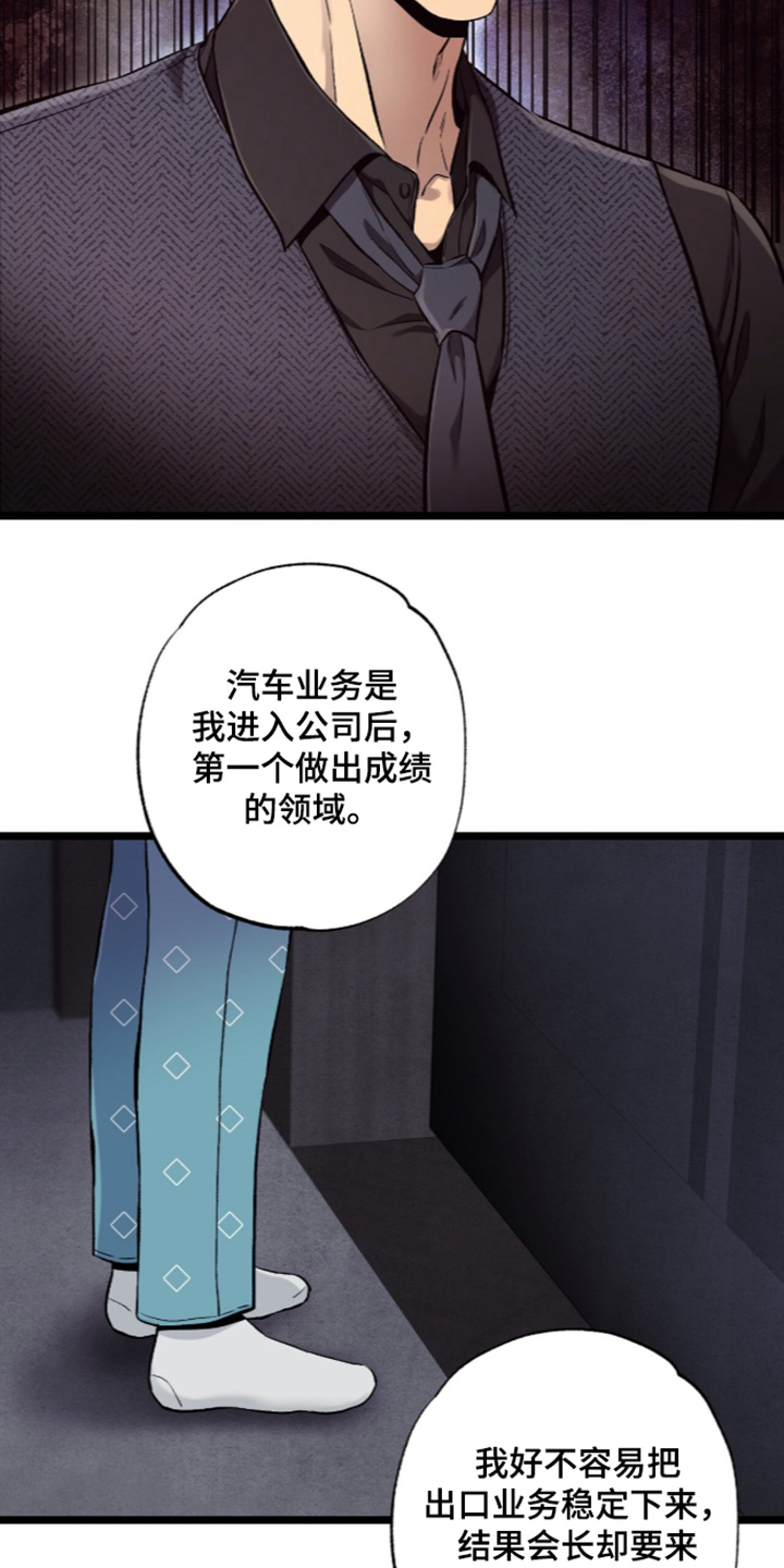 矿业公司logo图片漫画,第32章：肢体暴力1图
