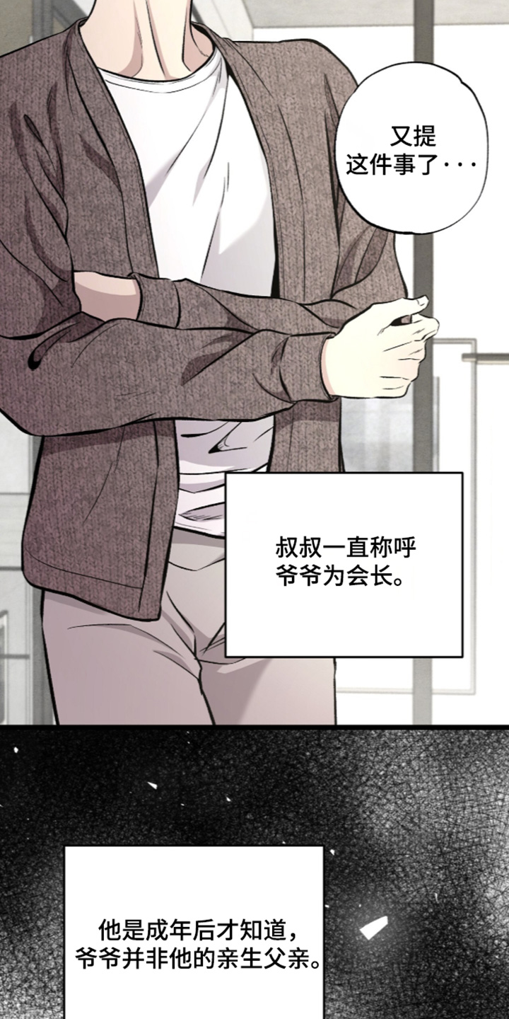 狂夜共生漫画,第31章：太过分5图