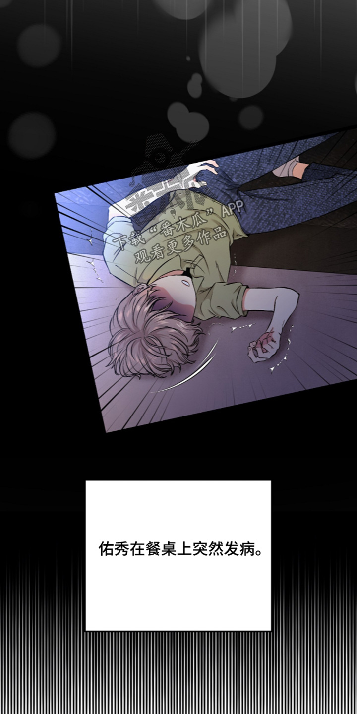 狂夜共生故事背景漫画,第33章：我要带走他2图