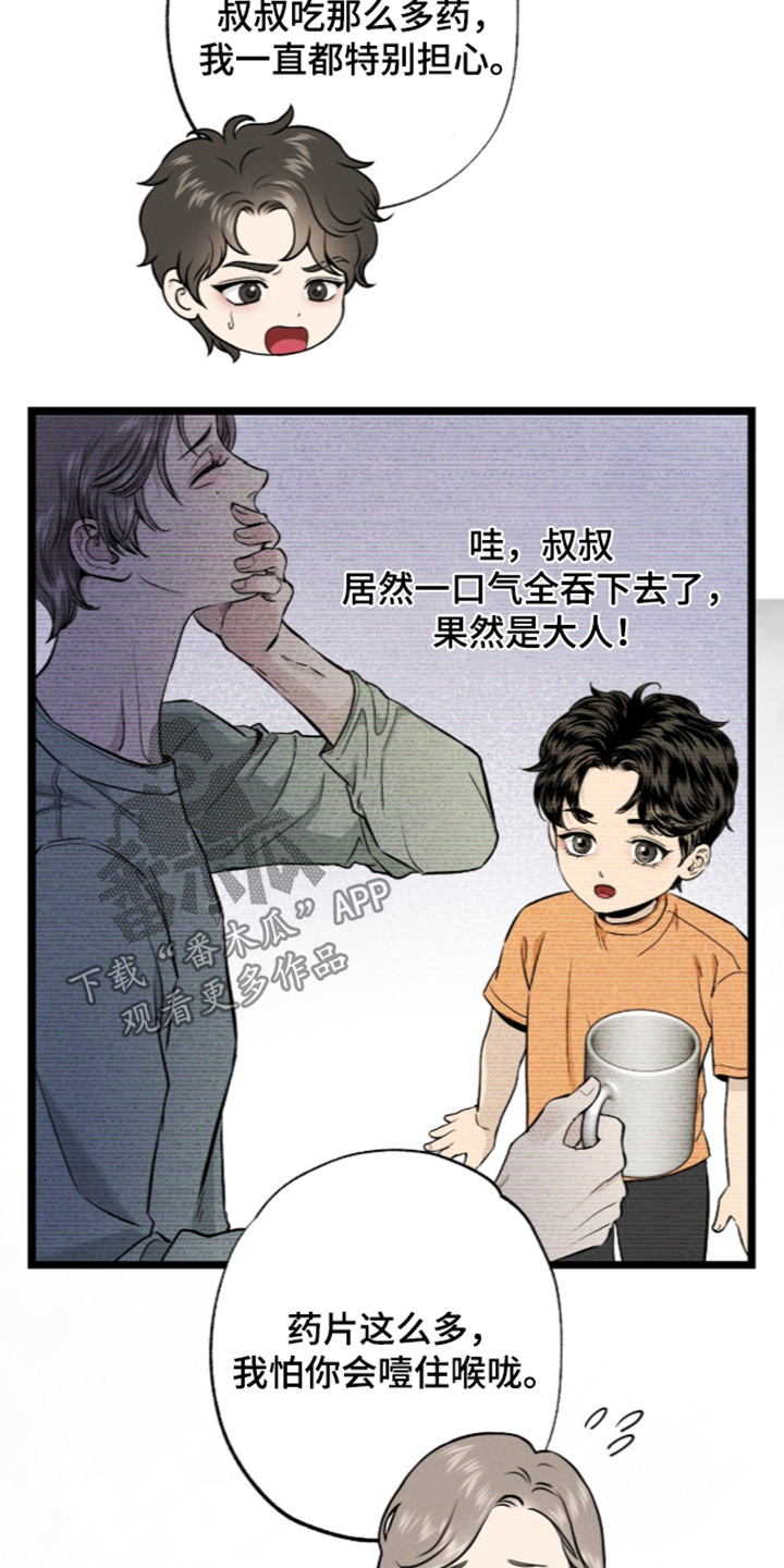 狂夜共生漫画,第30章：对你们负责5图
