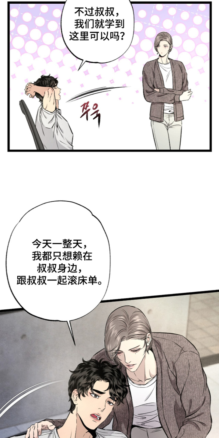 狂夜共生漫画,第31章：太过分3图
