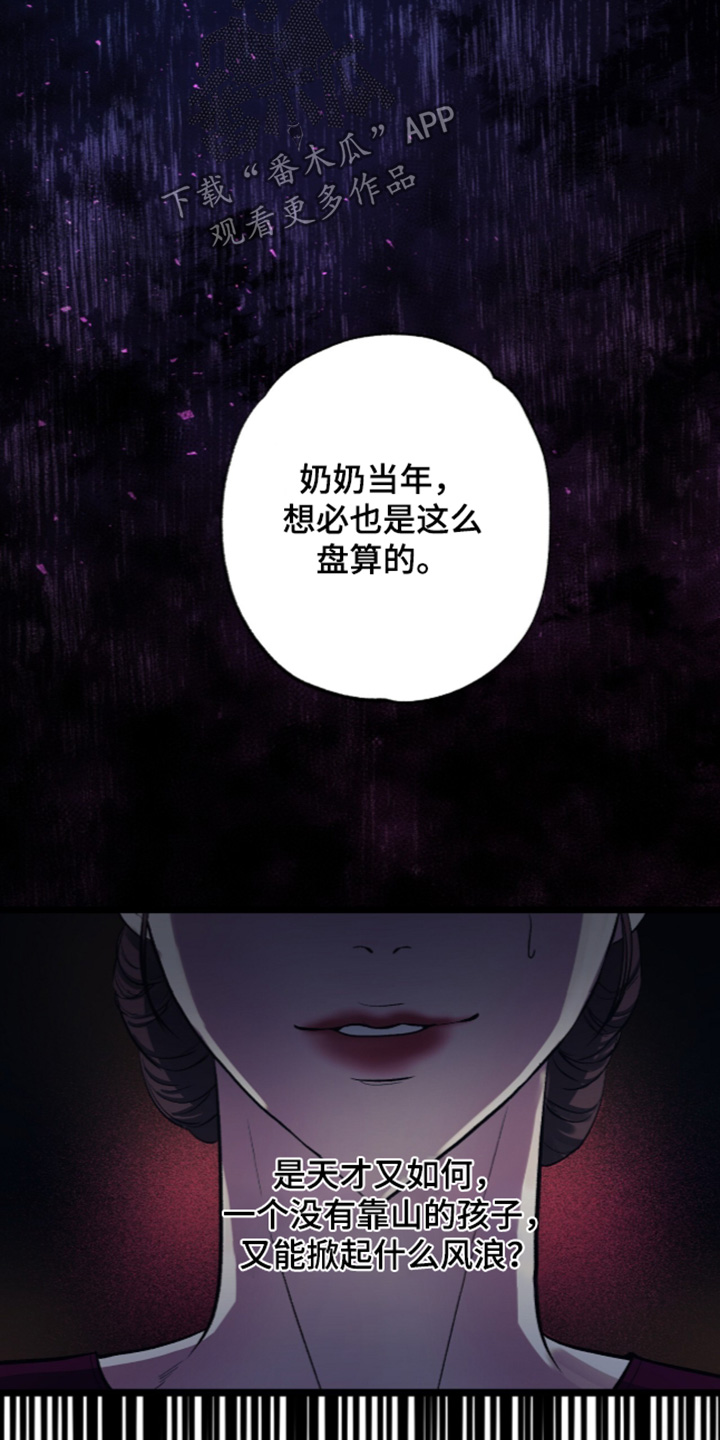 狂夜共生漫画,第31章：太过分5图