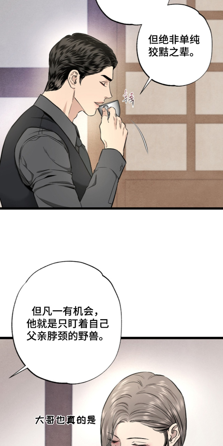 矿业工程漫画,第35章：我知道了4图
