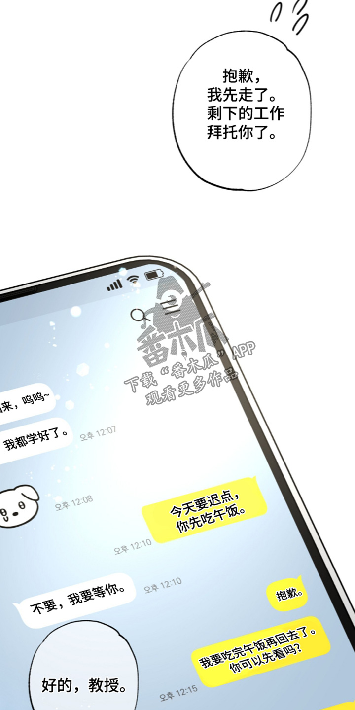 狂夜之共生篇漫画漫画,第34章：全是你的4图
