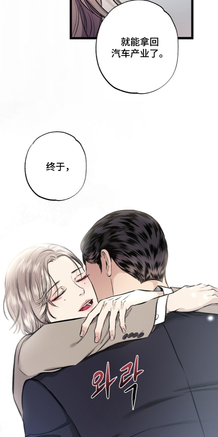 狂夜共生故事背景漫画,第34章：全是你的1图