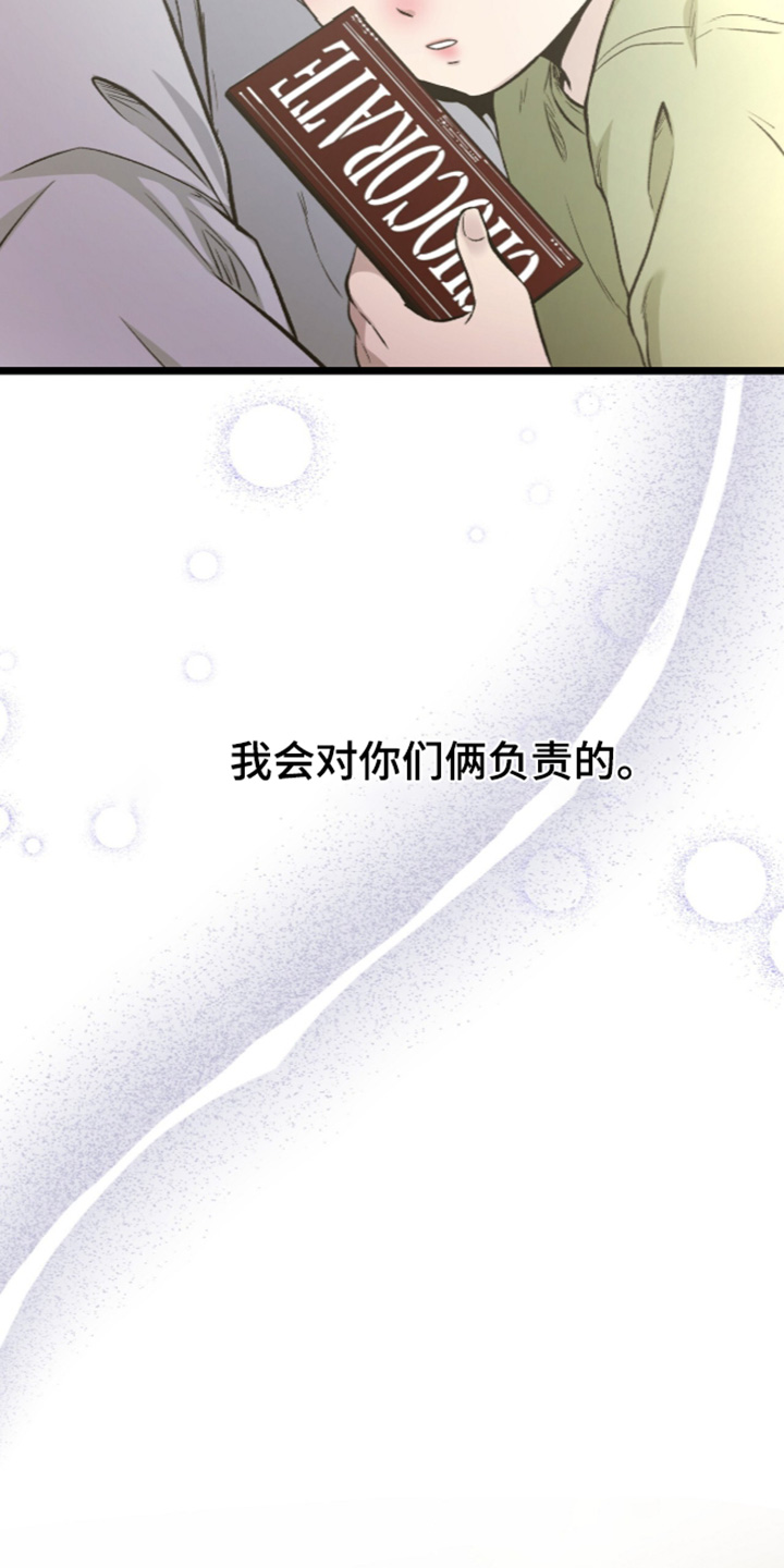 狂夜共生漫画,第30章：对你们负责4图