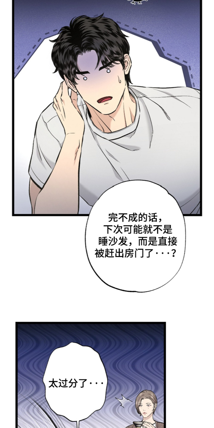 狂夜共生漫画,第31章：太过分2图