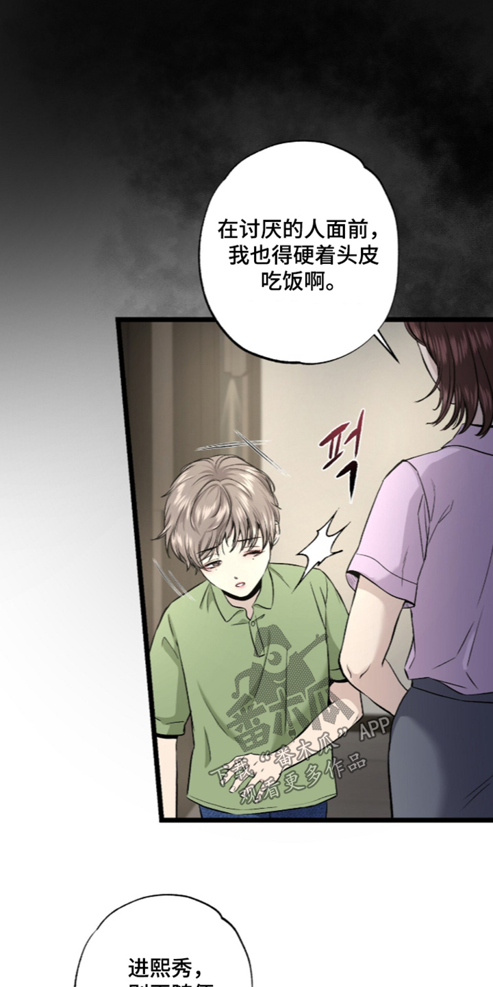矿业公司logo图片漫画,第33章：我要带走他3图