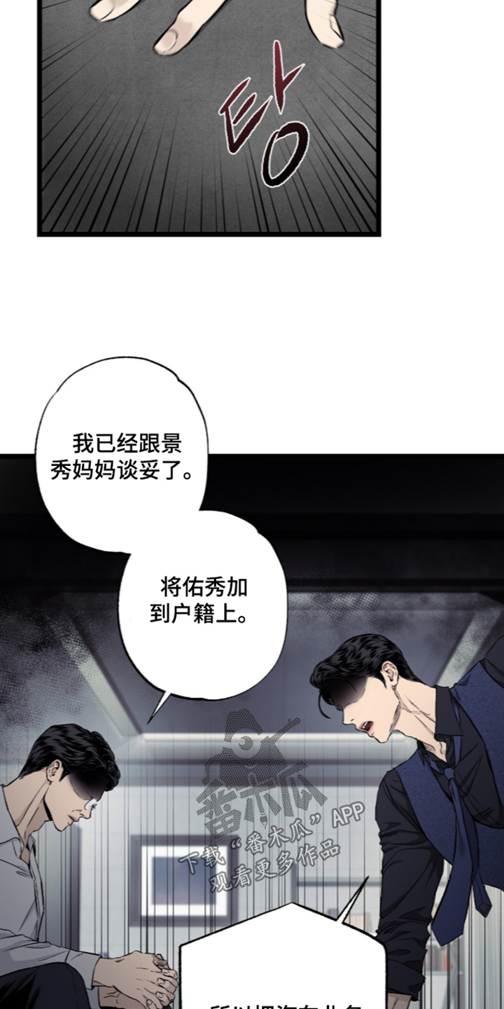 狂夜共生作者是谁漫画,第32章：肢体暴力3图
