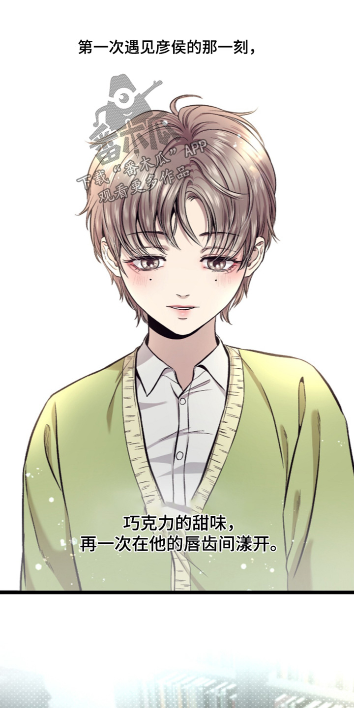 狂夜之共生篇漫画漫画,第34章：全是你的1图
