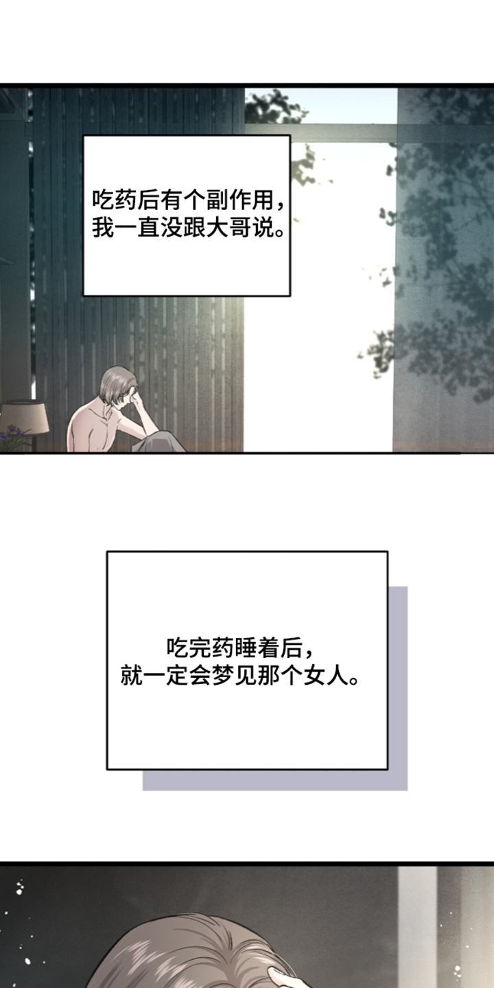狂夜共生漫画,第30章：对你们负责1图