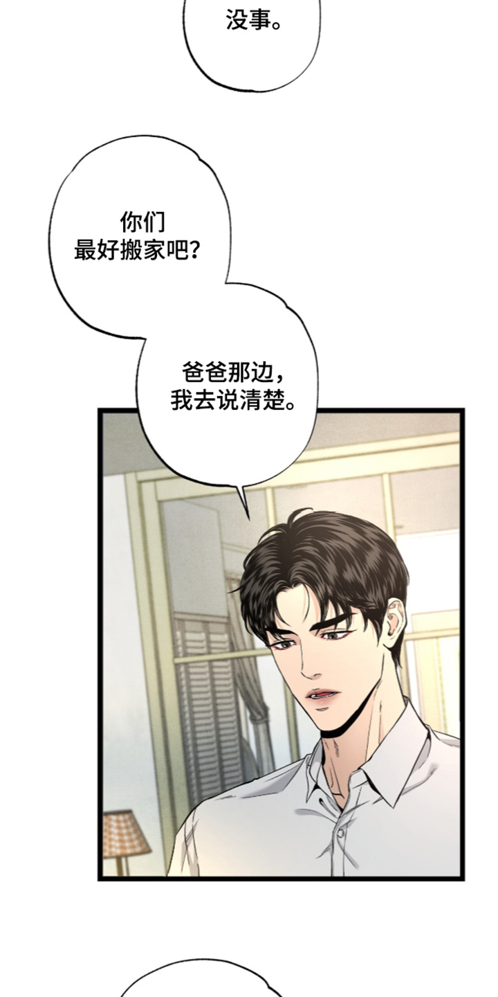 狂夜共生漫画,第30章：对你们负责3图