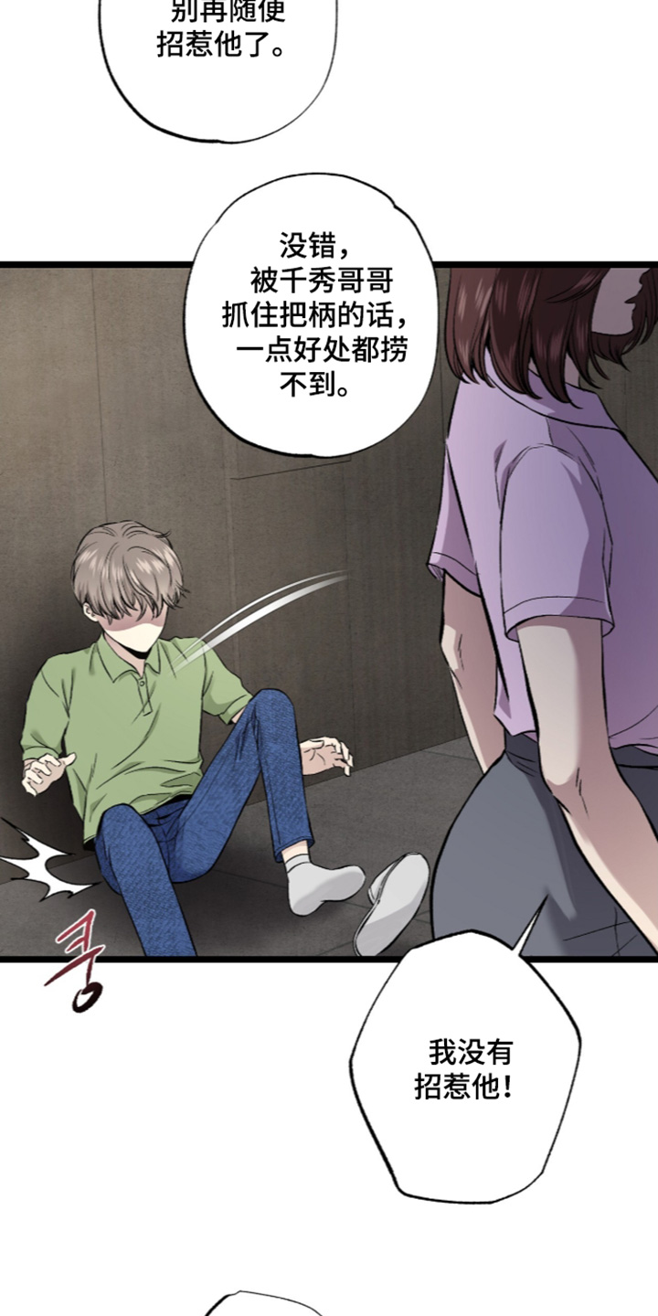 矿业公司logo图片漫画,第33章：我要带走他4图