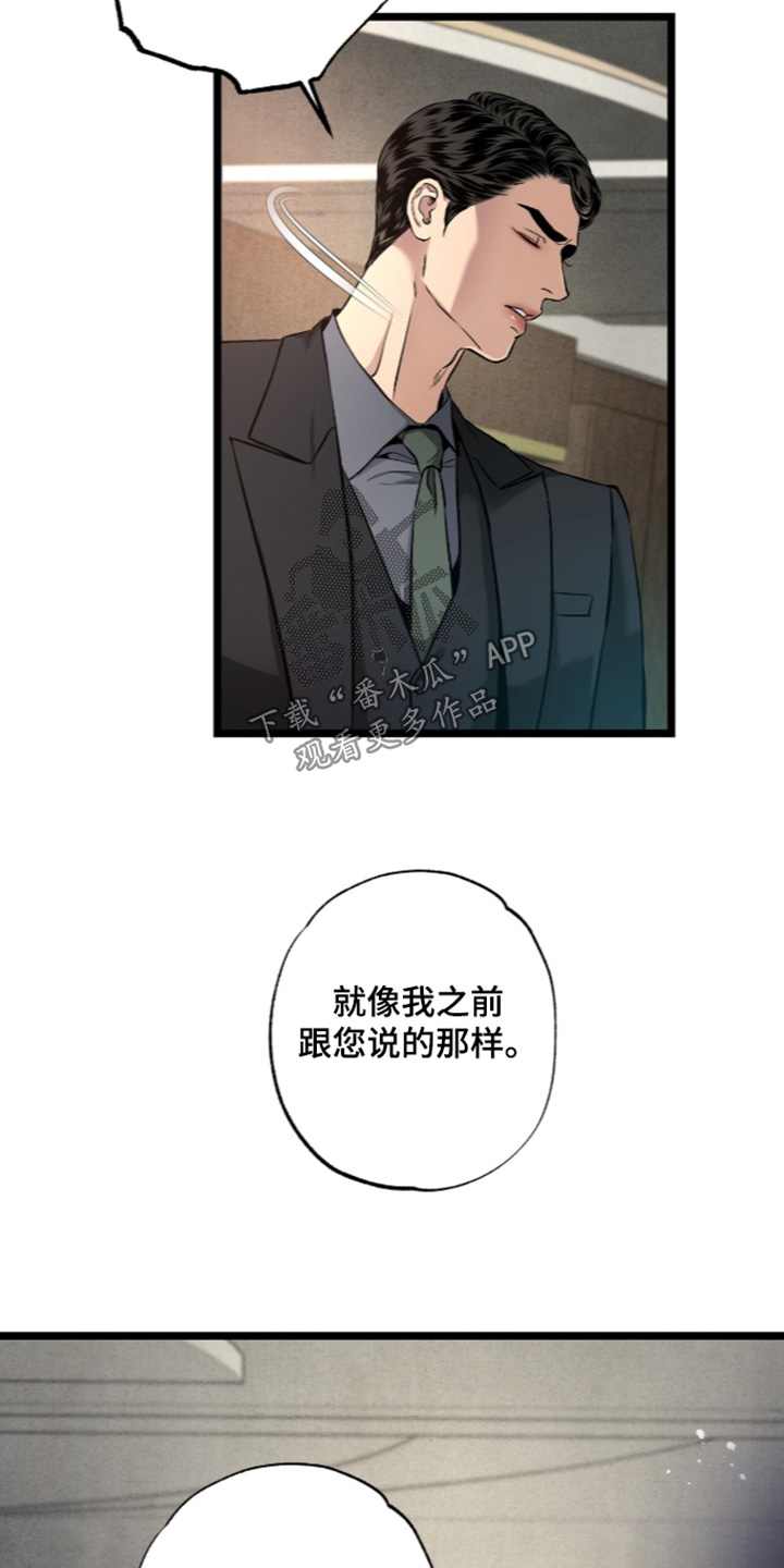 狂夜共生故事背景漫画,第33章：我要带走他1图