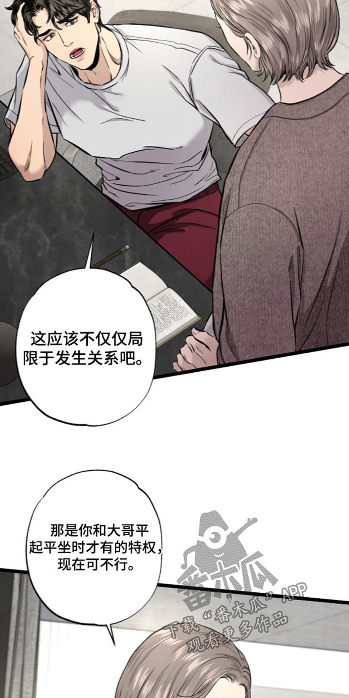 狂夜共生漫画,第31章：太过分5图