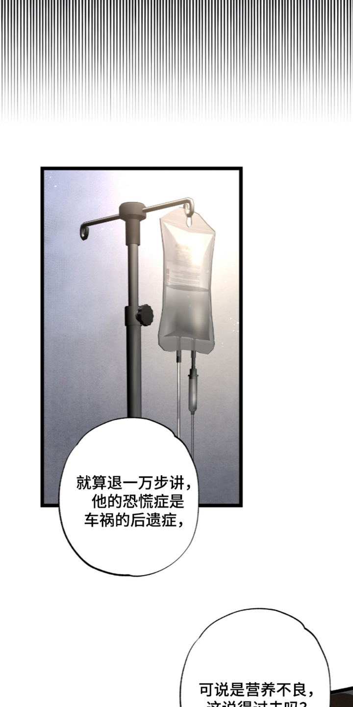 狂夜共生故事背景漫画,第33章：我要带走他3图