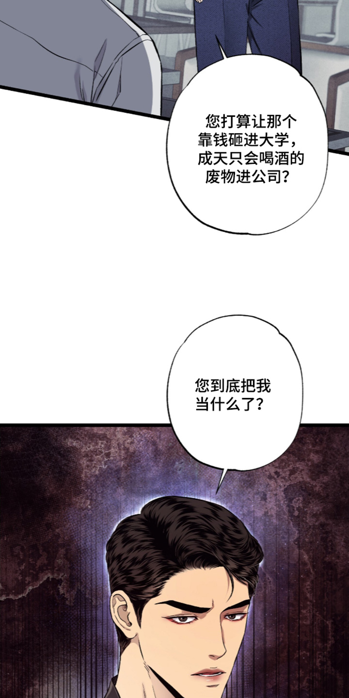 狂夜共生作者是谁漫画,第32章：肢体暴力5图