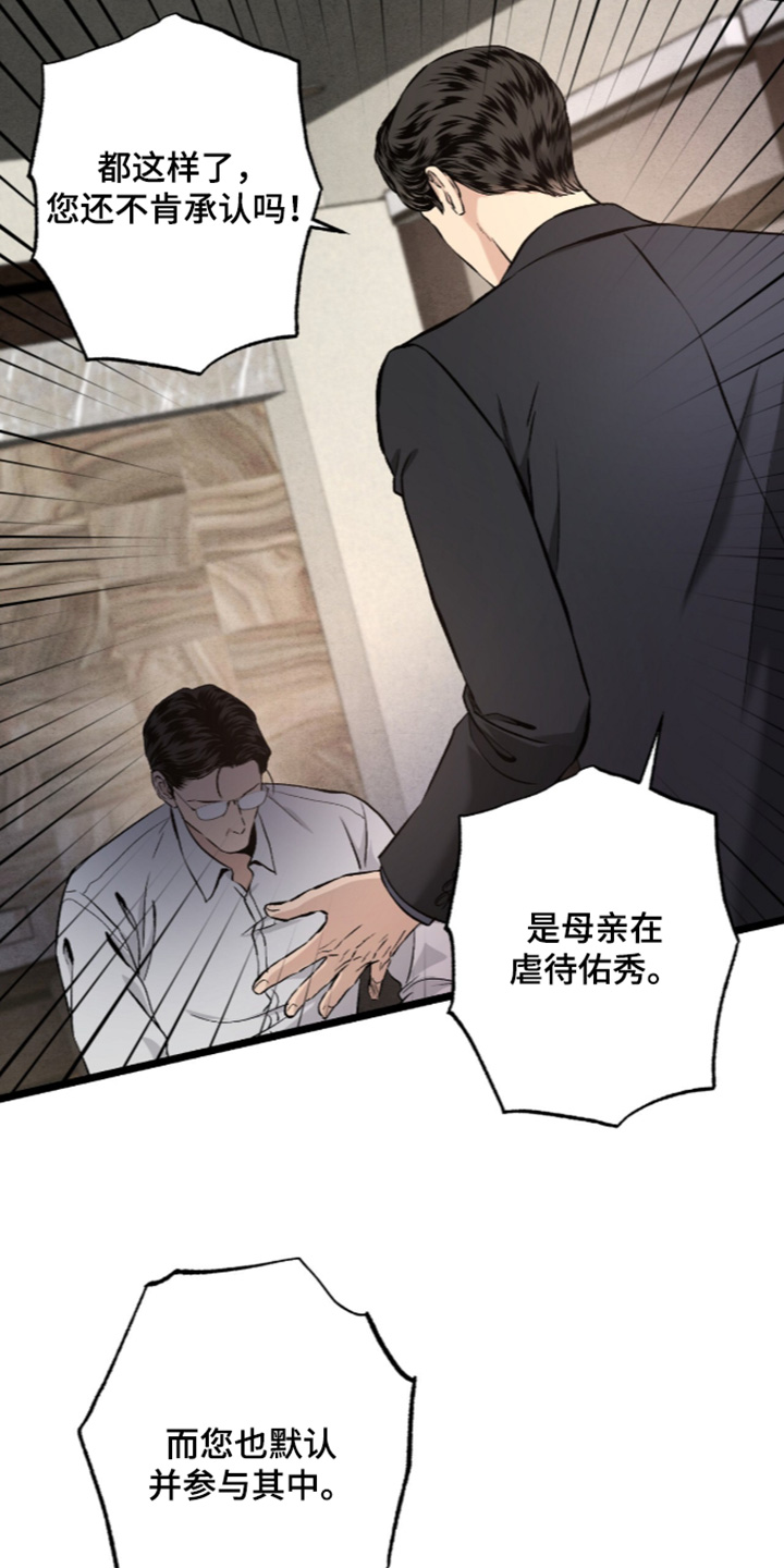 狂夜共生故事背景漫画,第33章：我要带走他5图
