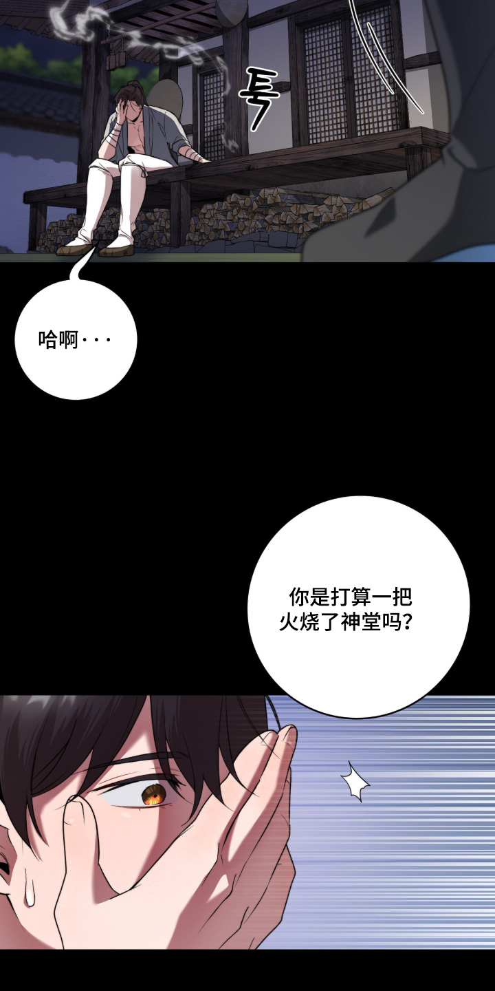 神性共享漫画,第24章：修炼结束4图