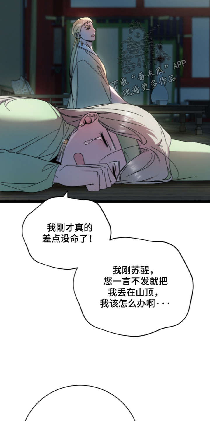 神性和人性能否并存漫画,第31章：该怎么办3图