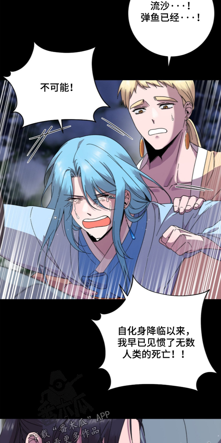 神性共享在哪看漫画,第29章：别离开我2图