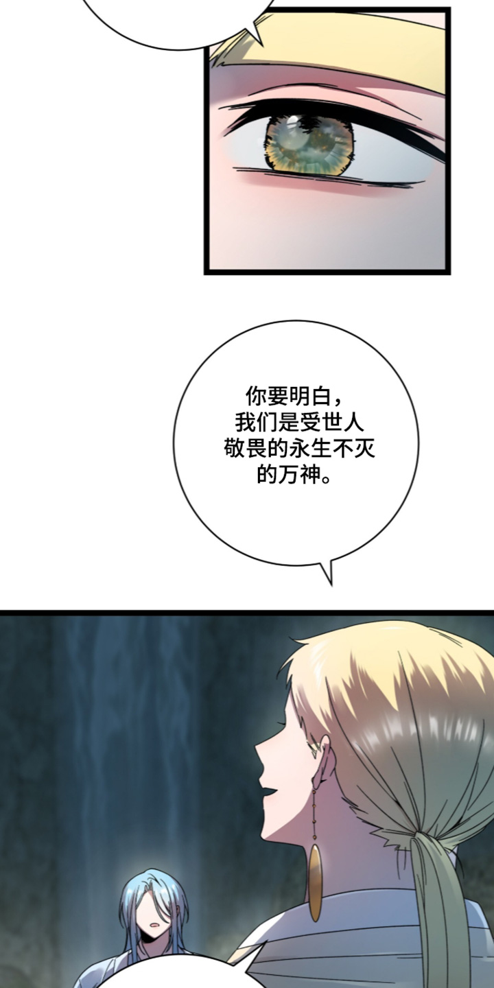 神性和人性能否并存漫画,第31章：该怎么办2图