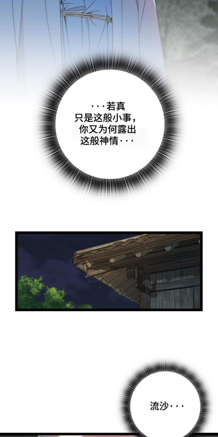神性和人性能否并存漫画,第31章：该怎么办2图