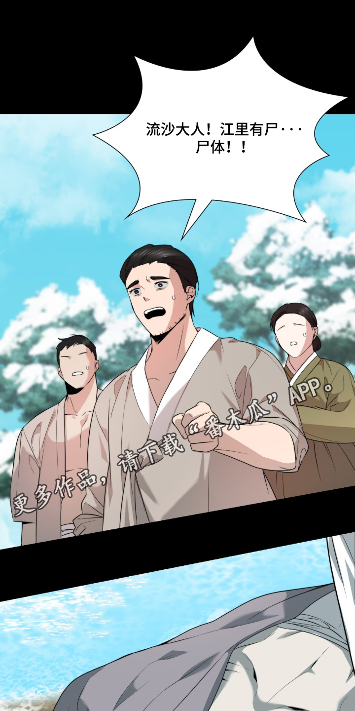 神性共享漫画,第25章：尸体3图