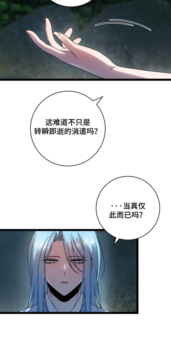 神性和人性能否并存漫画,第31章：该怎么办4图