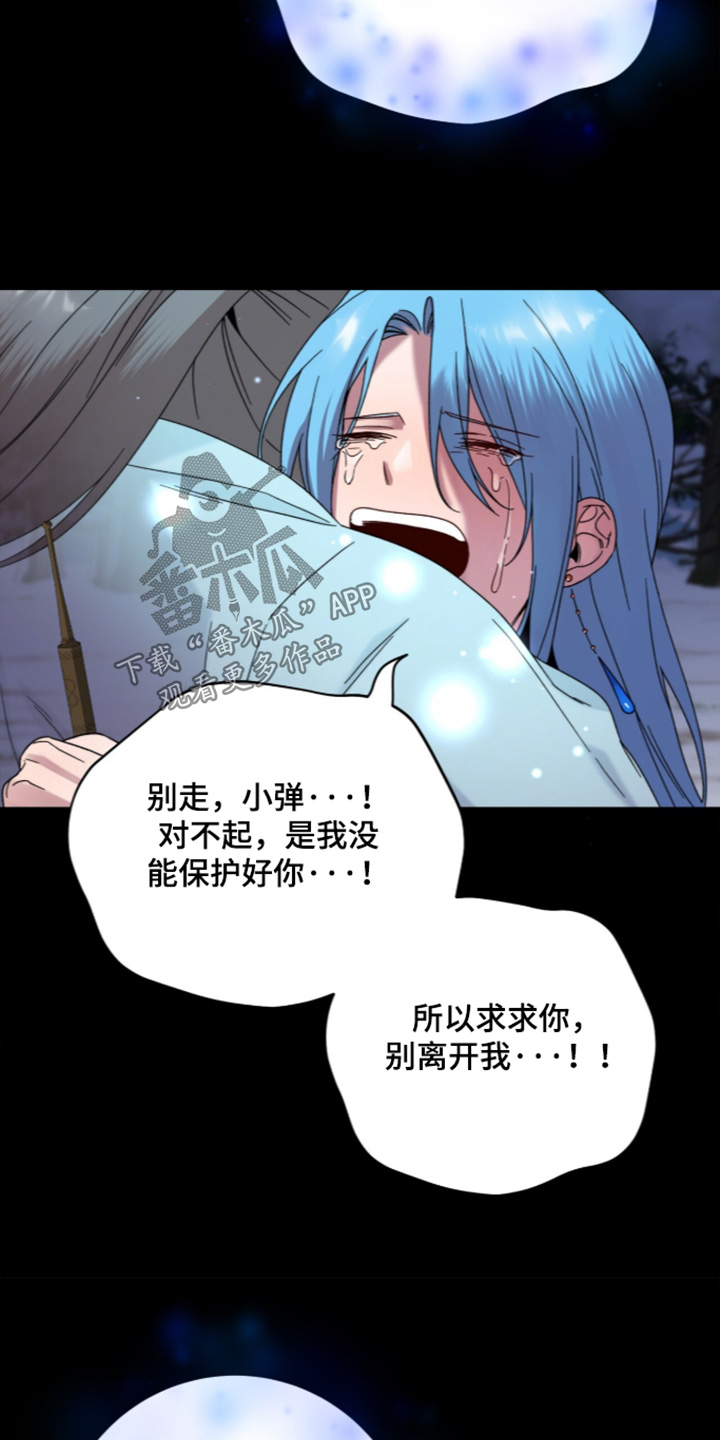 神性共享在哪看漫画,第29章：别离开我1图
