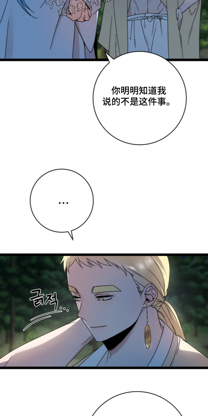 神性和人性能否并存漫画,第31章：该怎么办4图