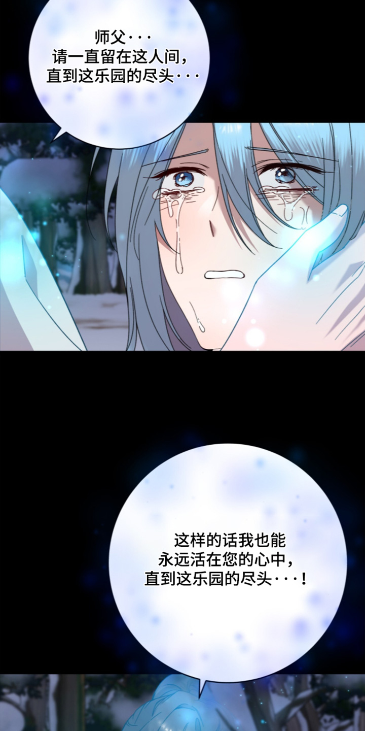 神性共享在哪看漫画,第29章：别离开我2图
