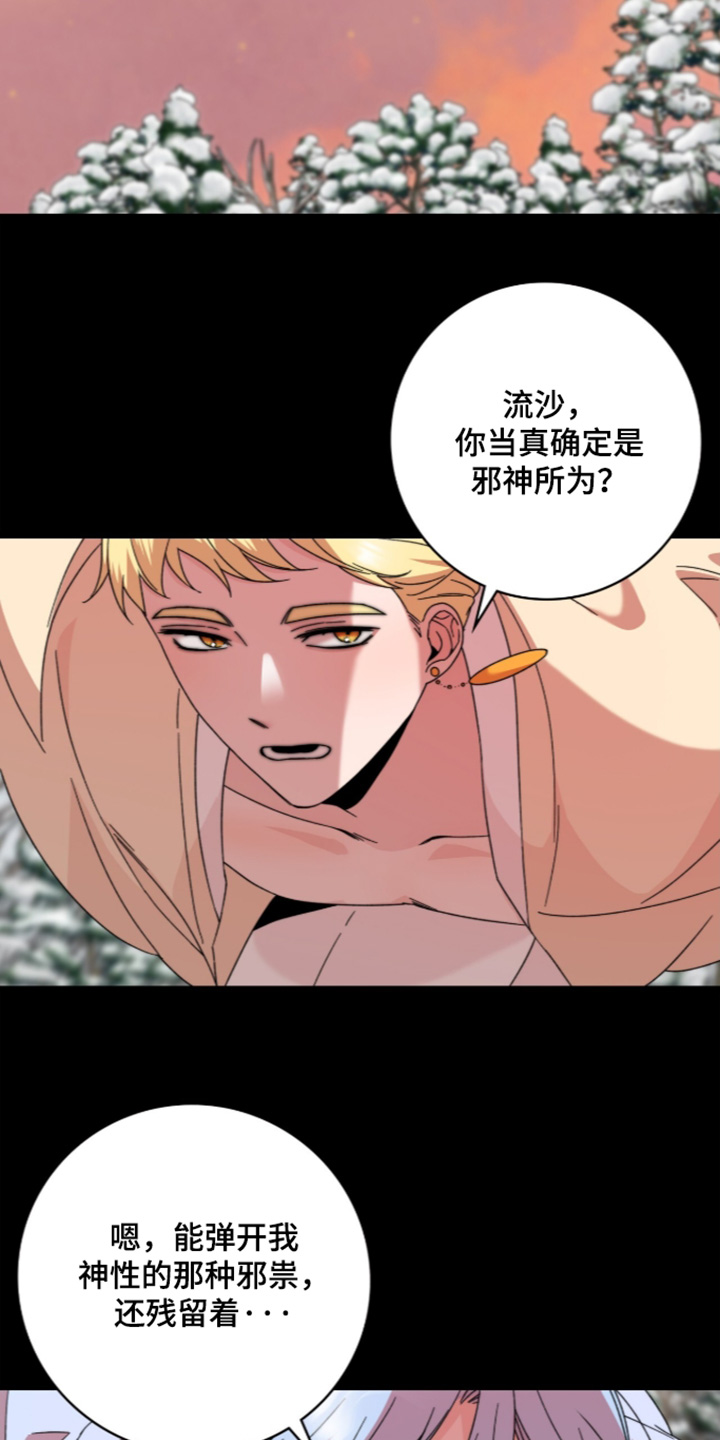 神话漫画,第27章：忍不住了4图