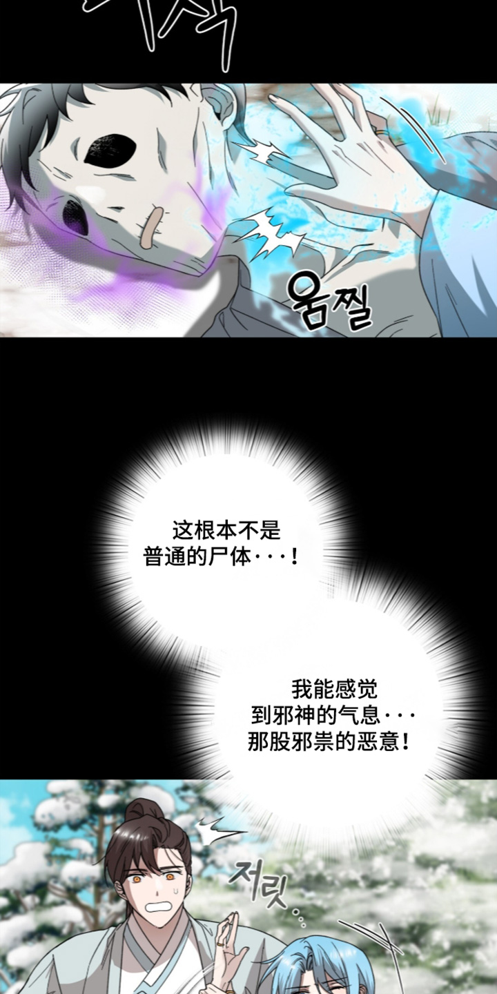 神性共享漫画,第26章：去检查3图