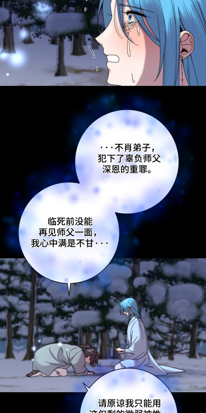 神性共享在哪看漫画,第29章：别离开我1图