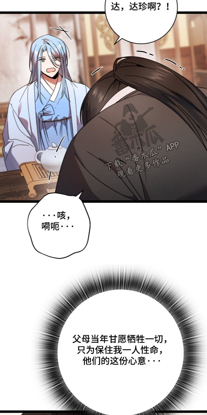 神性和人性能否并存漫画,第30章：真爱生命4图