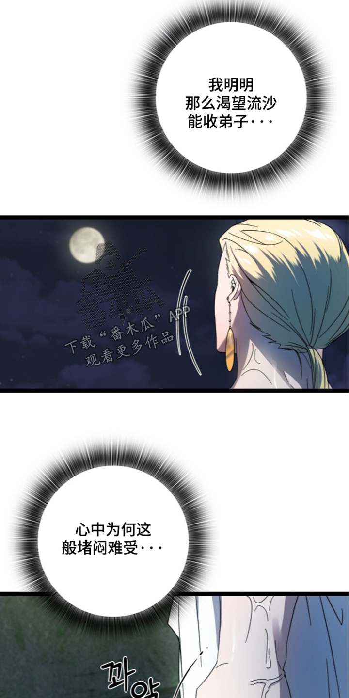 神性和人性能否并存漫画,第30章：真爱生命1图