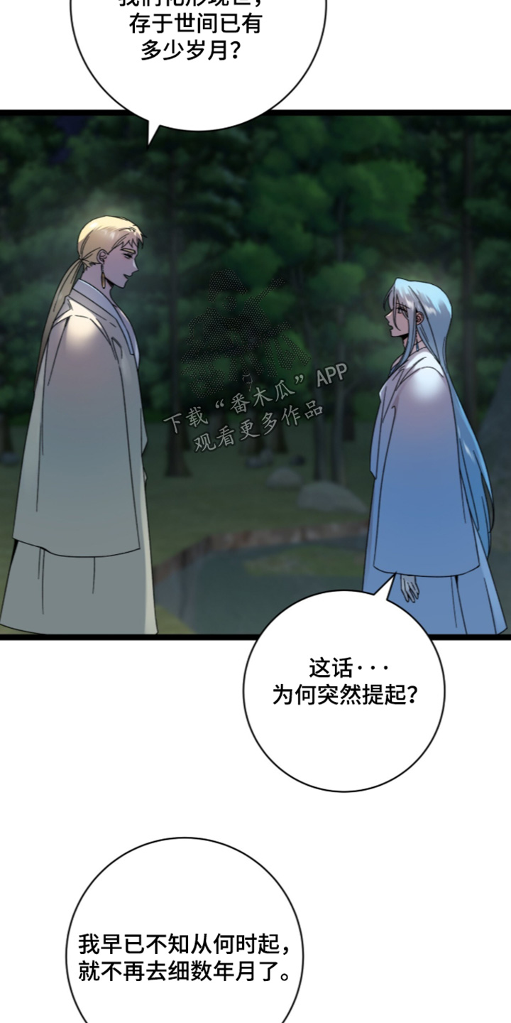 神性和人性能否并存漫画,第31章：该怎么办1图