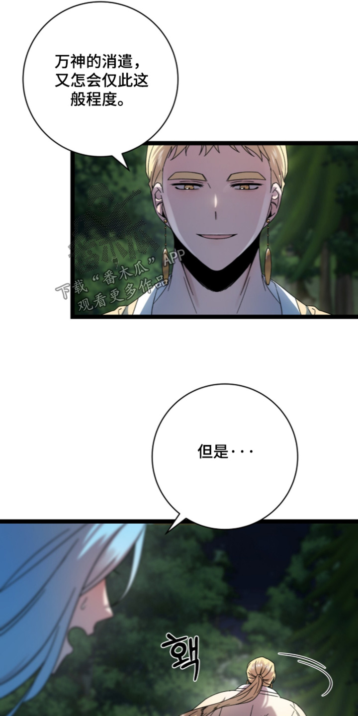 神性和人性能否并存漫画,第31章：该怎么办5图